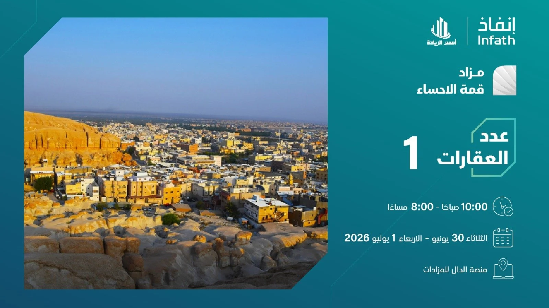 قمة الاحساء