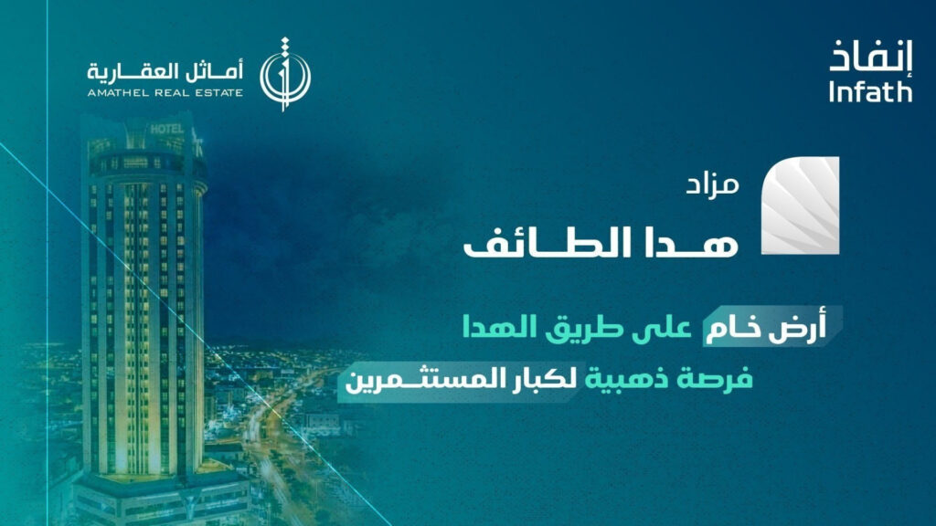 مزاد هدا الطائف