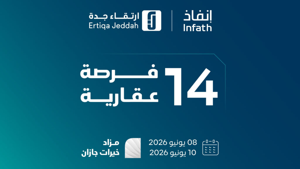 مزاد خيرات جازان