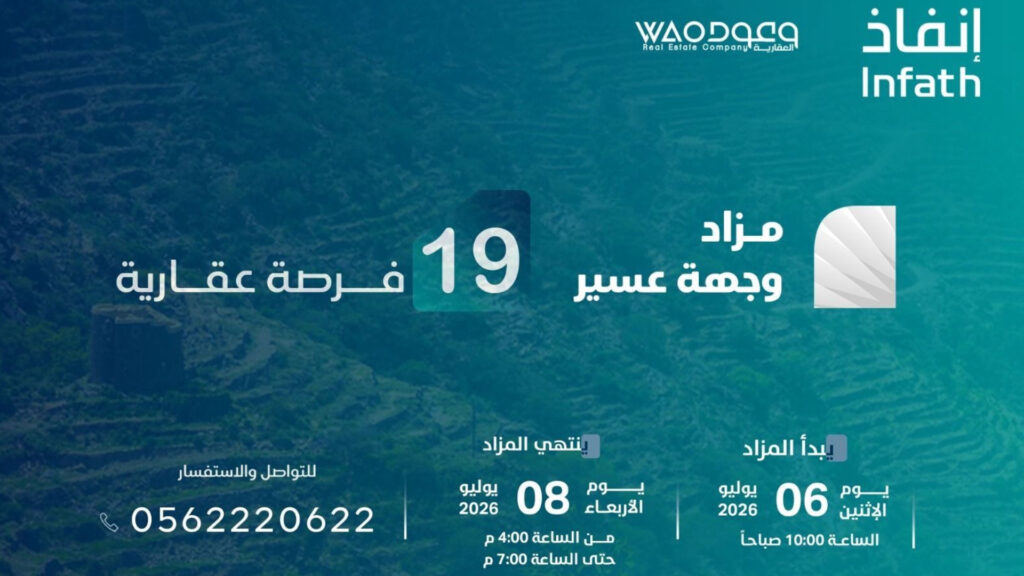 وجهة عسير