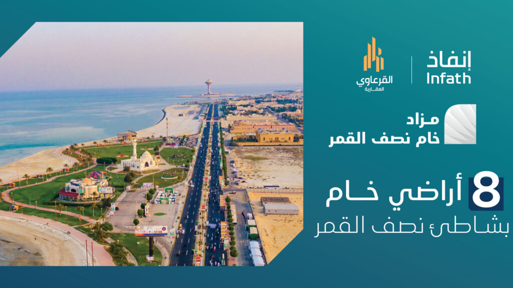 مزاد خام نصف القمر