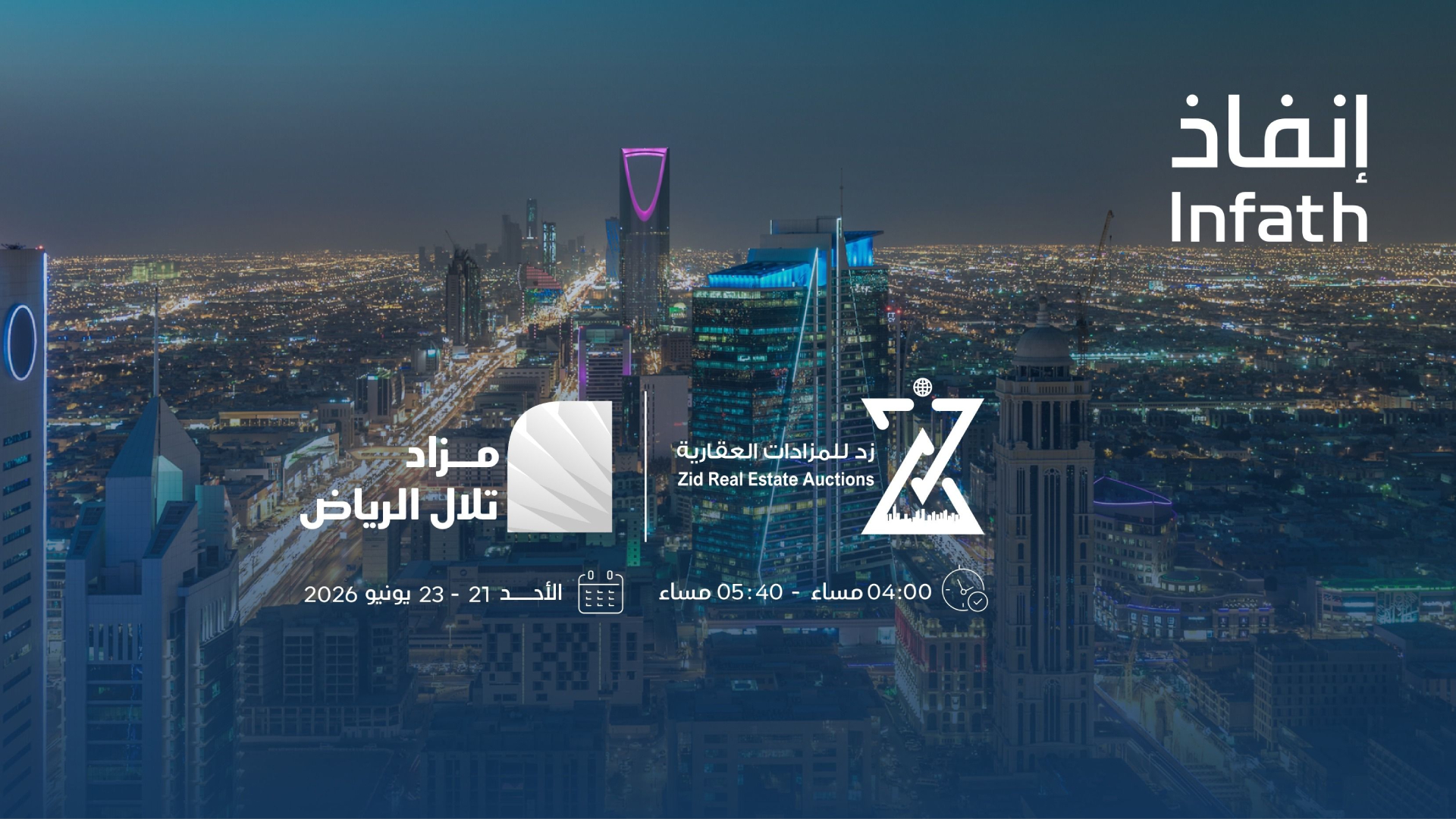 مزاد تلال الرياض