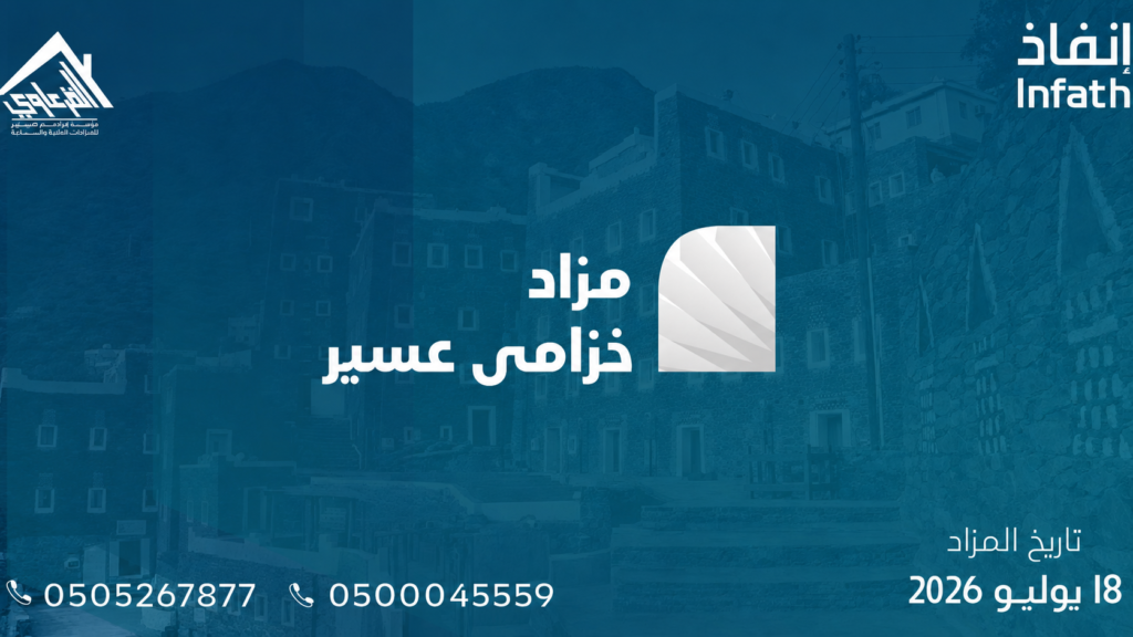 خزامى عسير