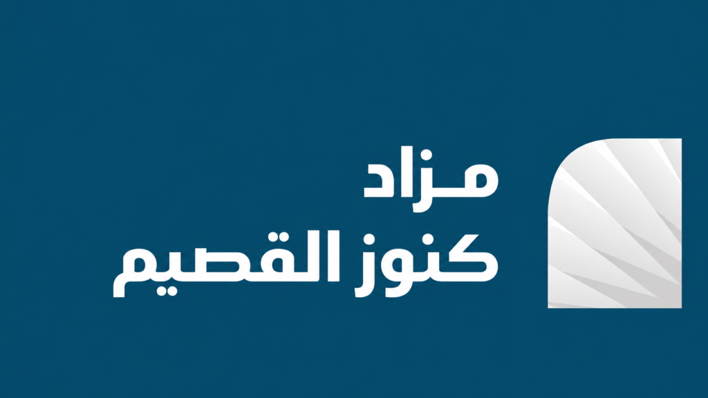 كنوز القصيم