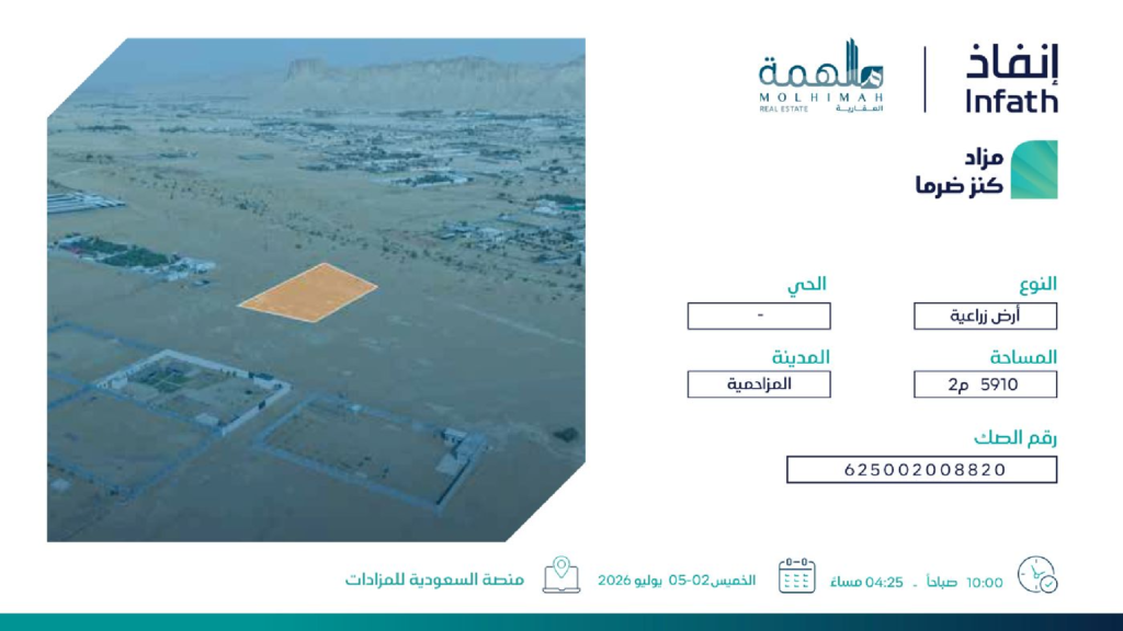 6- أرض زراعية بمساحة 5910 م² في مدينة المزاحمية