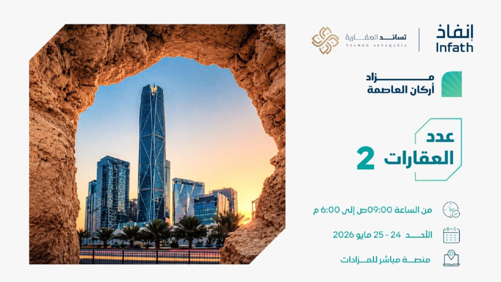 أركان العاصمة
