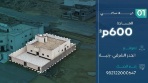 1- فيلا سكنية – رنية – الجدر الشمالي – صك رقم : 982122000647 – قطعة رقم : 185