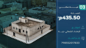 3- فيلا سكنية – رنية – الامتداد الشمالي – صك رقم : 798552017833 – قطعة رقم : 348