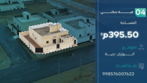 4- فيلا سكنية – رنية – الوزران – صك رقم : 998576007622 – قطعة رقم : 156 ب