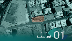 1- أرض سكنية 1103.87م2 بحي الفيحاء