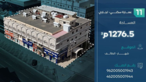 11- عمارة سكني – تجارية – الطائف – شهار – صك رقم: 962005001943 / 462005001944 – قطعة رقم : 390 – 391