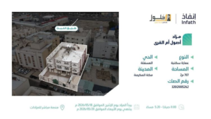 9- عمارة سكنية 320121005262