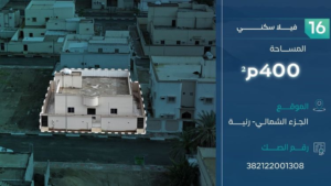 16- فيلا سكنية – رنية – الجزء الشمالي – صك رقم: 382122001308 – قطعة رقم : 688
