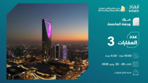 وجهة العاصمة