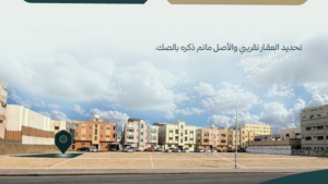 1- ارض سكنية بحي المزروعية صك رقم 6945914834900000