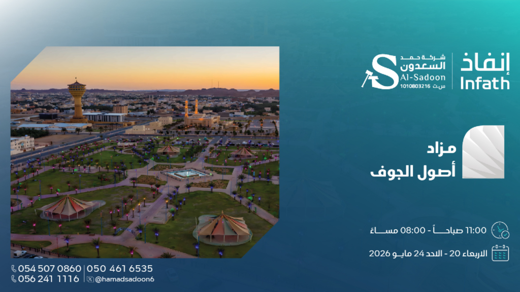 أصول الجوف