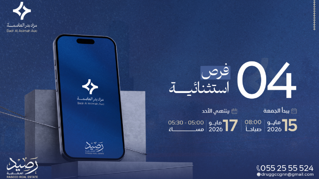بدر العاصمة