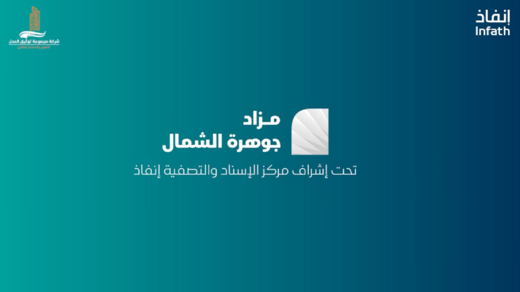 جوهرة الشمال