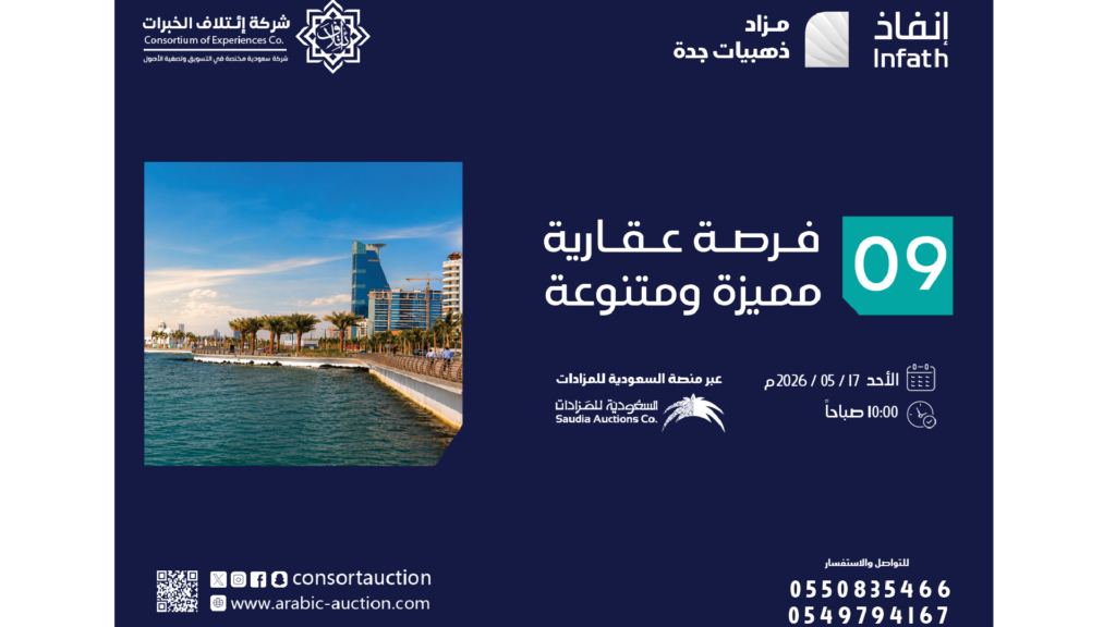 ذهبيات جدة
