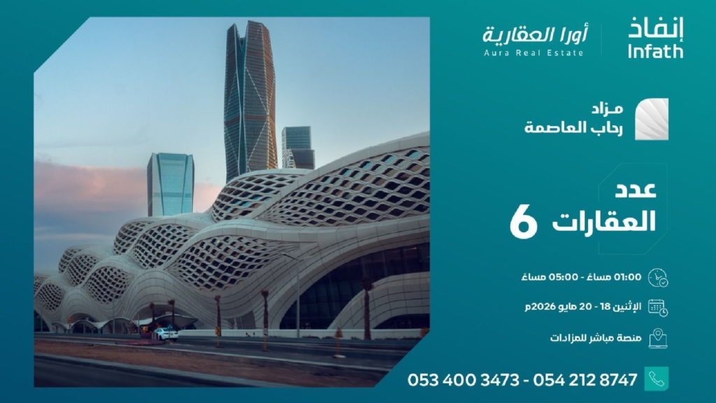 رحاب العاصمة