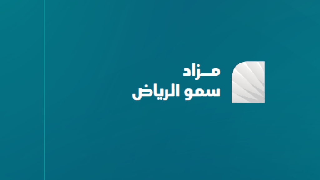 سمو الرياض
