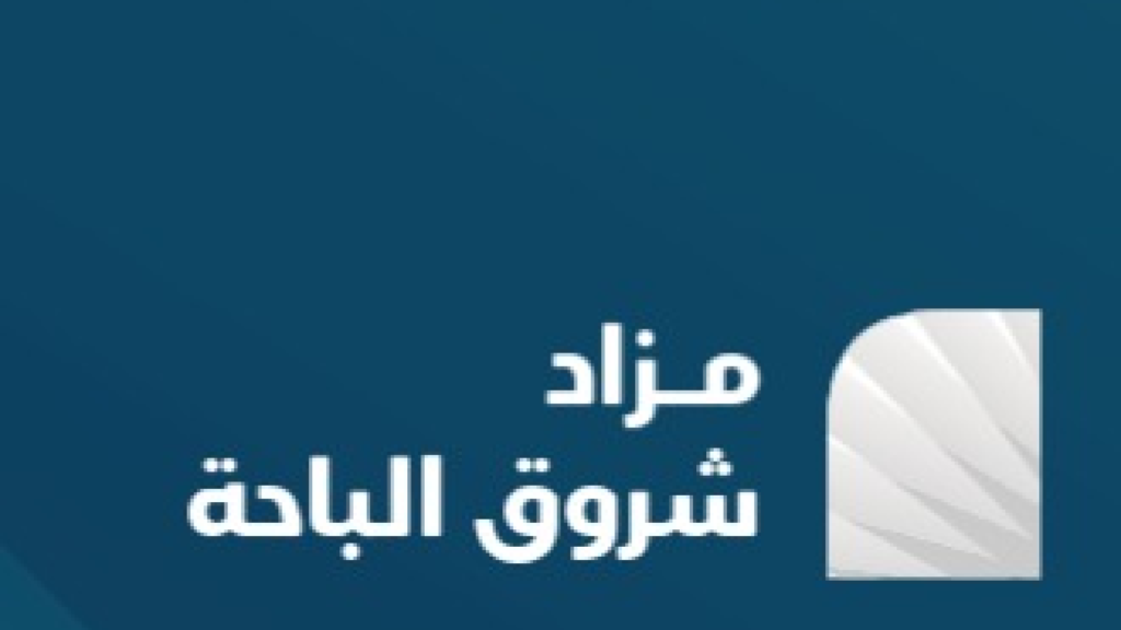شروق الباحة