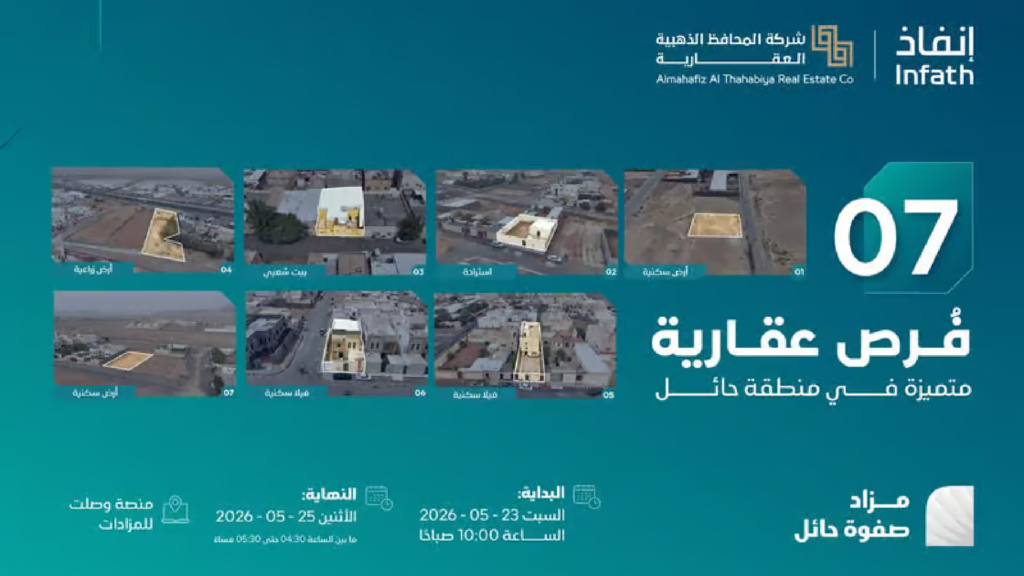 صفوة حائل