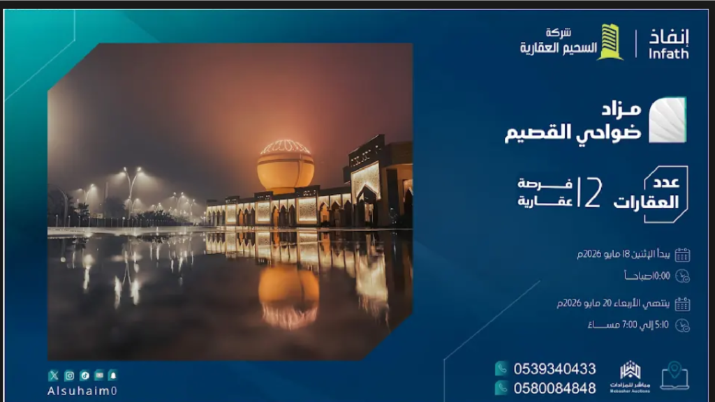 ضواحي القصيم
