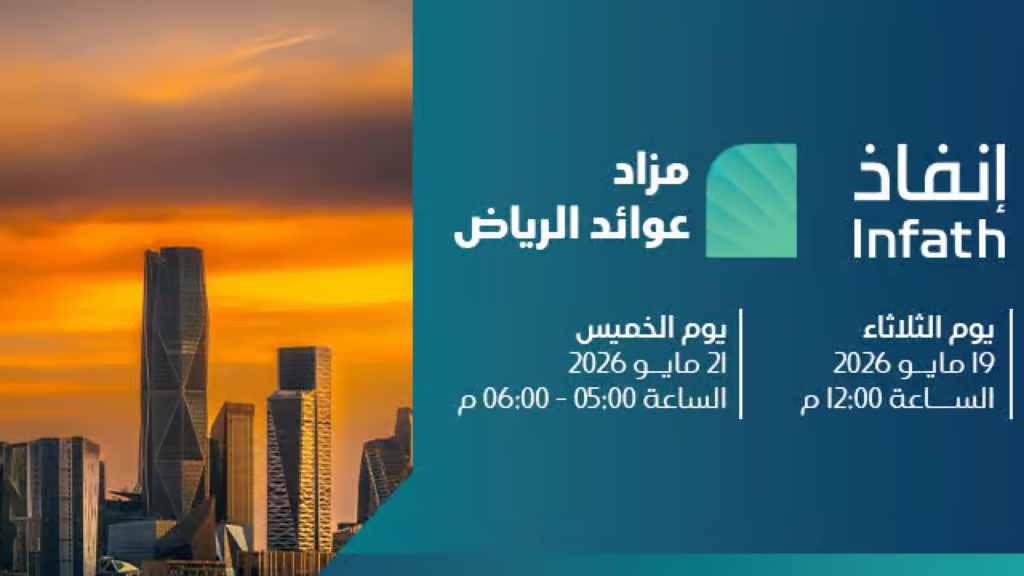 عوائد الرياض