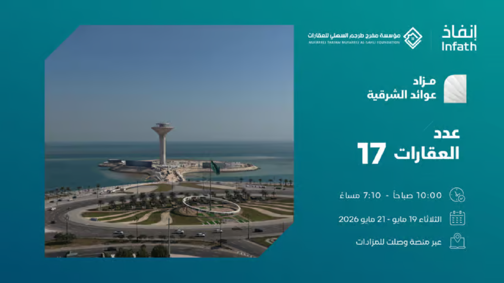 عوائد الشرقية