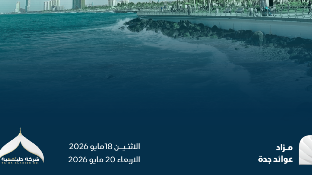 عوائد جدة