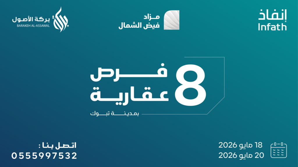 فيض الشمال