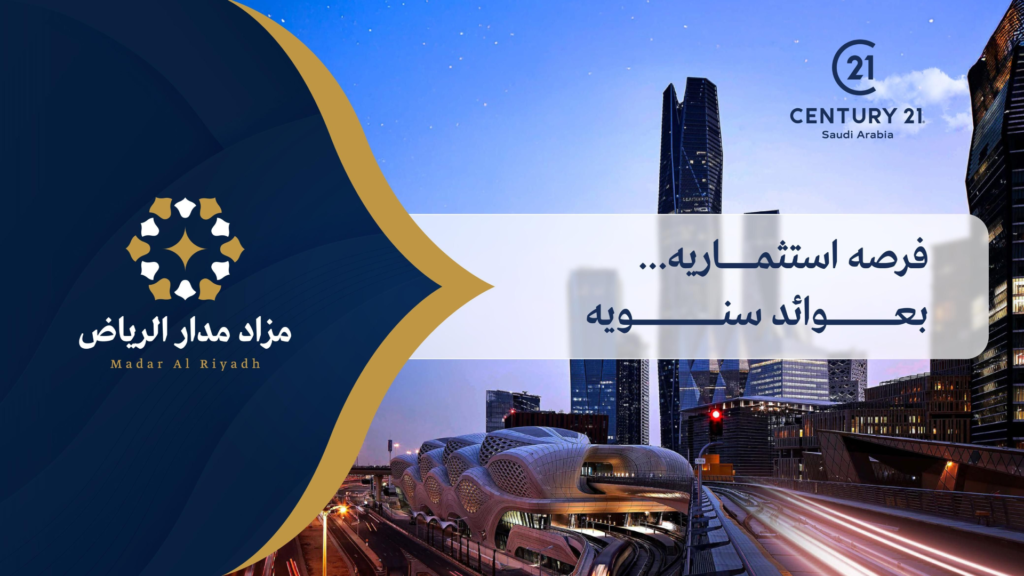 مدار الرياض