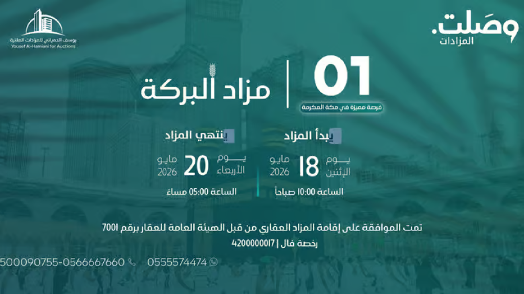 مزاد البركة