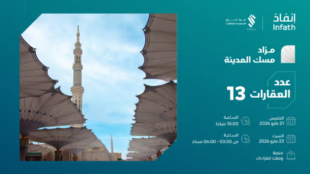 مسك المدينة