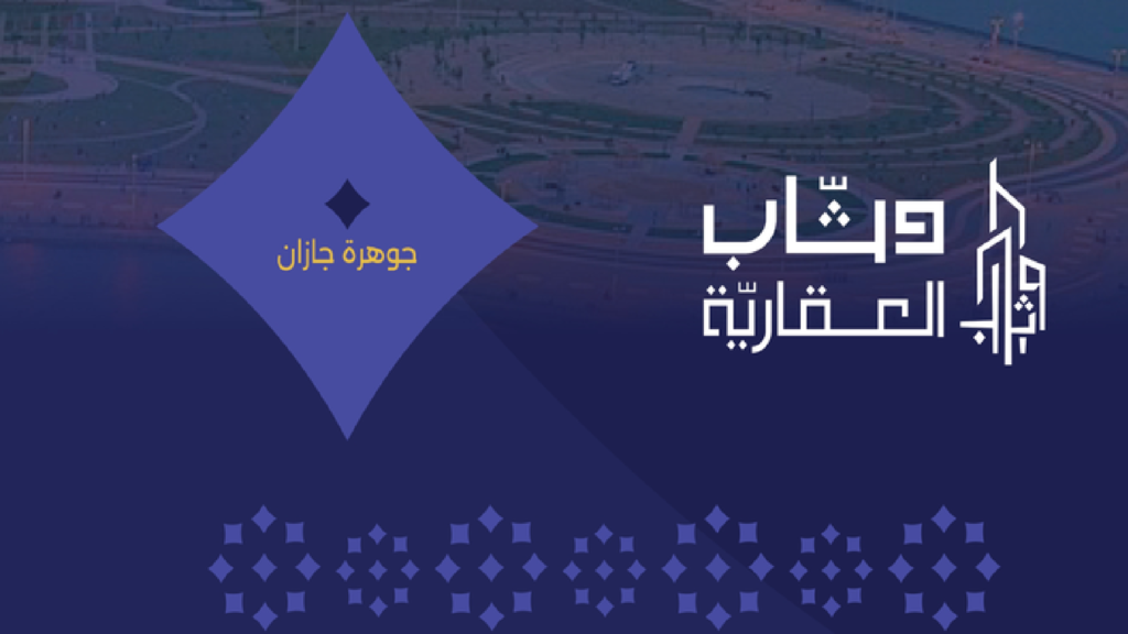 جوهرة جازان