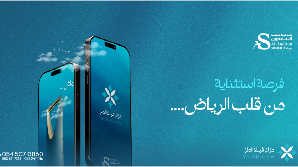 فيلا الملز