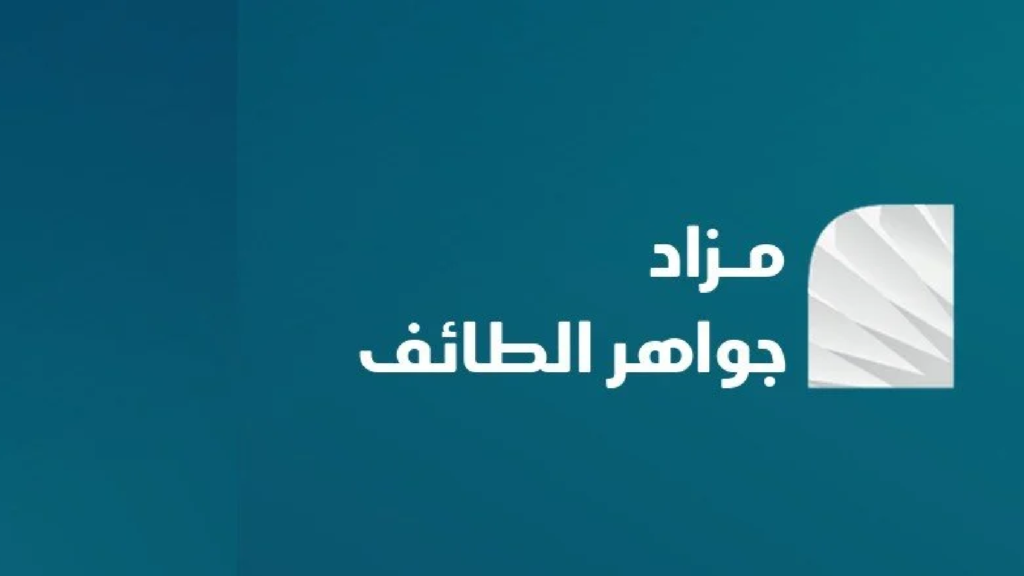 جواهر الطائف