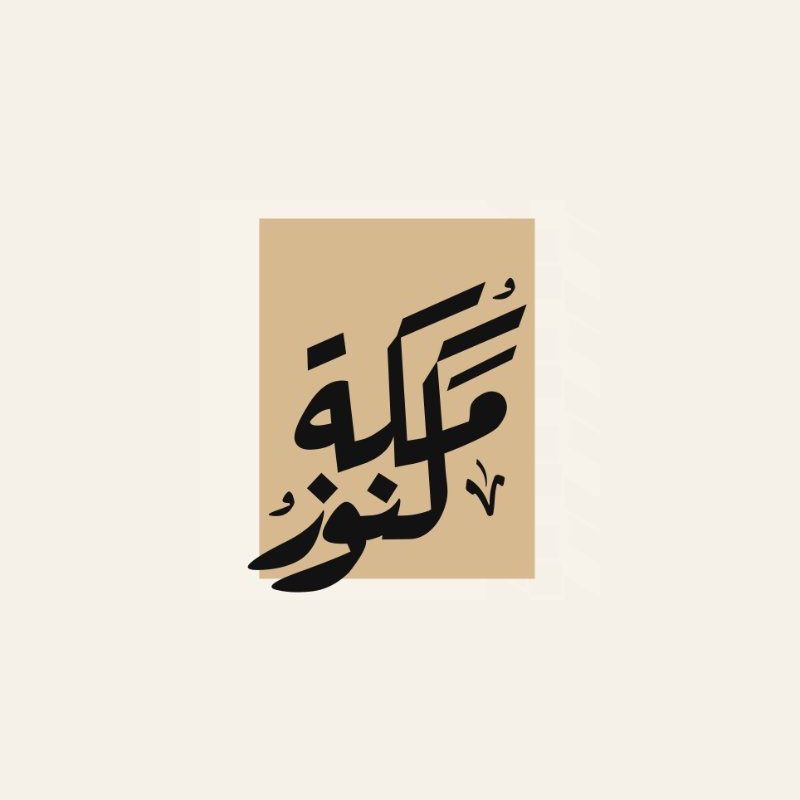 شركة كنوز مكة المحدودة