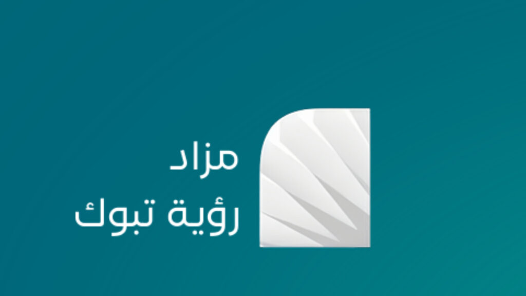 رؤية تبوك