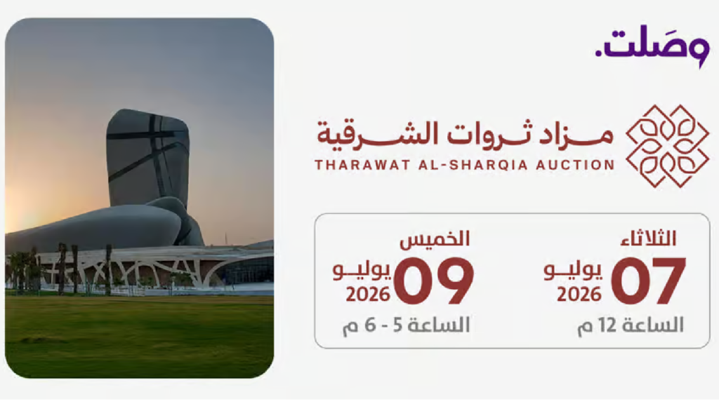 ثروات الشرقية