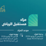 مزاد “مستقبل الرياض” الإلكتروني يحقق مبيعات بقيمة 5.9 ملايين ريال عبر “مباشر للمزادات”