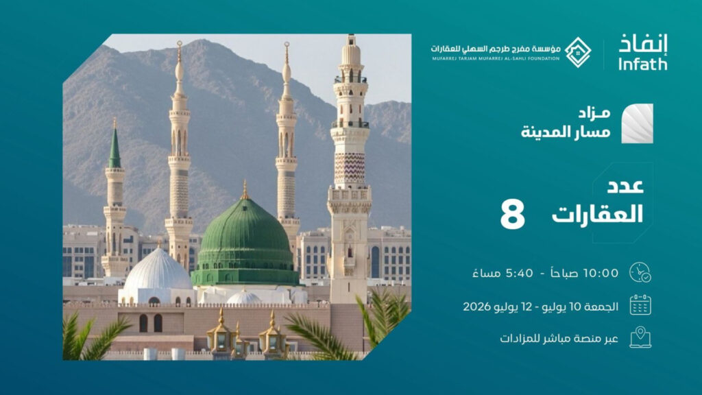 مسار المدينة
