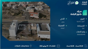 9-أرض سكنية 540م2 في الباحة