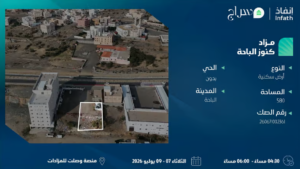 10-أرض سكنية 580م2 في الباحة