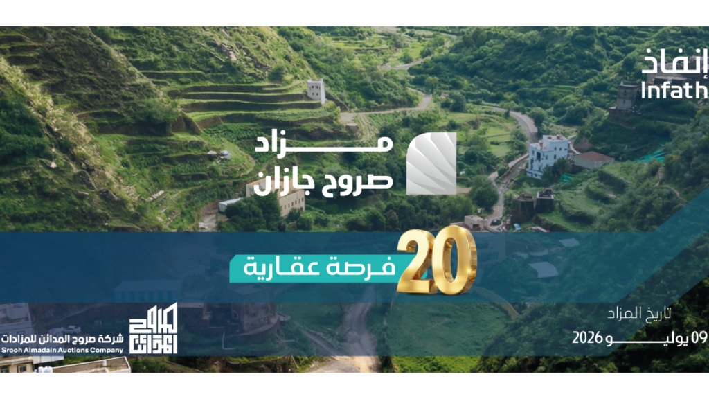 صروح جازان