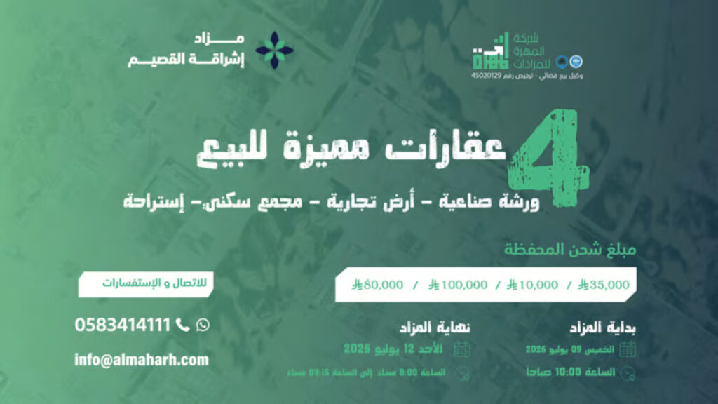 إشراقة القصيم