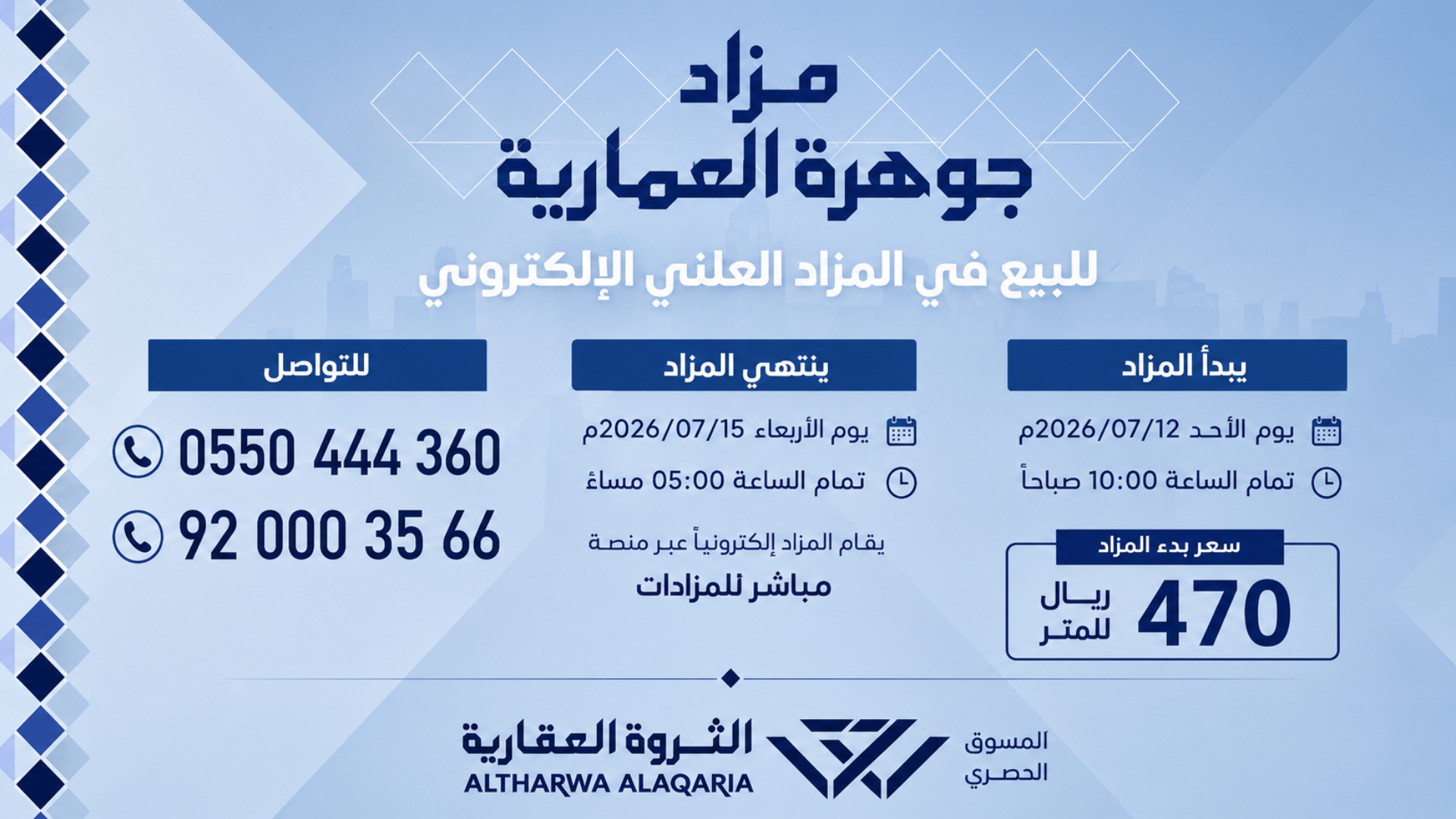 جوهرة العمارية