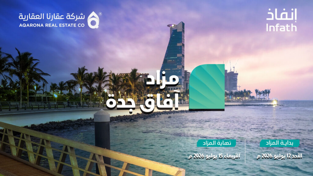 آفاق جدة