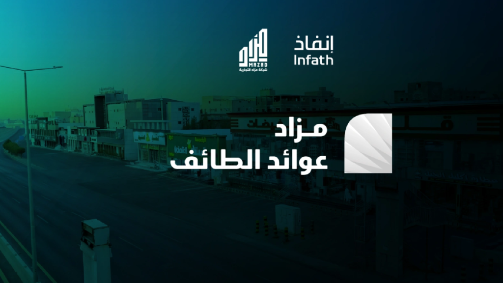 عوائد الطائف